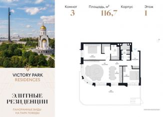 Продаю 3-комнатную квартиру, 116.7 м2, Москва, ЖК Виктори Парк Резиденсез