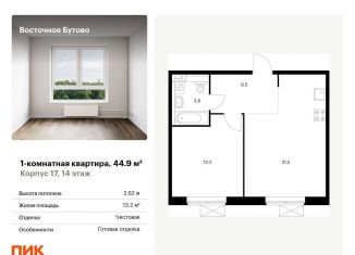Продается 1-ком. квартира, 44.9 м2, рабочий посёлок Боброво, жилой комплекс Восточное Бутово, к17