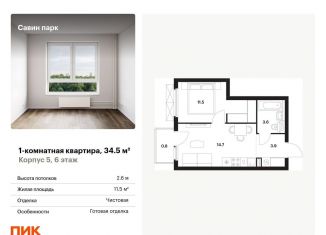 Продаю однокомнатную квартиру, 34.5 м2, Нижегородская область, Небесная улица