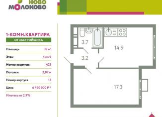 Продается 1-комнатная квартира, 39 м2, село Молоково, жилой комплекс Ново-Молоково, 13