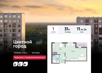 Продам 1-комнатную квартиру, 31 м2, Санкт-Петербург, Красногвардейский район, Пахомовская улица, 25