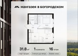 Продаю 1-ком. квартиру, 31.8 м2, Москва, станция Бульвар Рокоссовского, Открытое шоссе, вл9