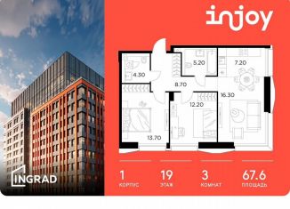 3-ком. квартира на продажу, 67.6 м2, Москва