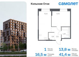 Продается 1-комнатная квартира, 41.4 м2, Мурманская область, жилой комплекс Кольские Огни, 1
