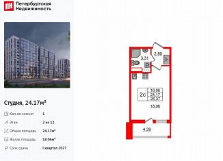 Продается квартира студия, 24.2 м2, Санкт-Петербург, Приморский район