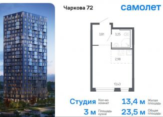 Продаю квартиру студию, 23.5 м2, Тюменская область, жилой комплекс Чаркова 72, 2.1