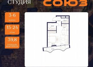 Продается квартира студия, 39.8 м2, Москва, ЖК Союз, к3