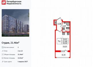 Квартира на продажу студия, 21.5 м2, Санкт-Петербург, Приморский район