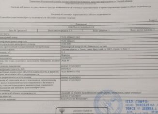 Продам гараж, 21 м2, Томск, Иркутский тракт, 188/5с1