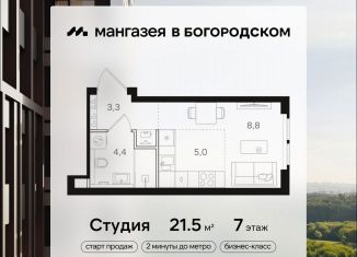 Продаю квартиру студию, 21.5 м2, Москва, ВАО, Открытое шоссе, вл9