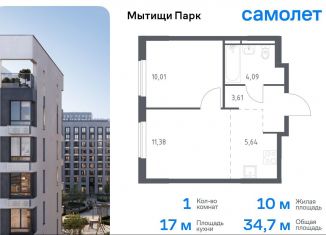 Продам 1-ком. квартиру, 34.7 м2, Мытищи, жилой комплекс Мытищи Парк, к6, ЖК Мытищи Парк