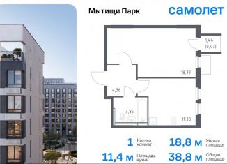 Однокомнатная квартира на продажу, 38.8 м2, Мытищи, жилой комплекс Мытищи Парк, к5, ЖК Мытищи Парк