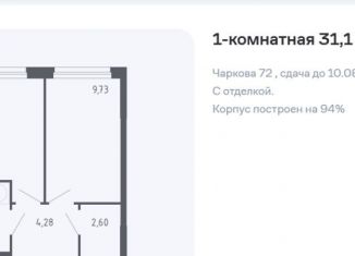 Продажа 1-комнатной квартиры, 31.1 м2, Тюмень, улица Юрия Рогачева, 11к2, Ленинский округ