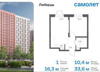 Однокомнатная квартира на продажу, 33.6 м2, Люберцы, Некрасовский проезд, 7