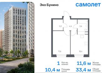 Продаю 1-комнатную квартиру, 33.4 м2, деревня Столбово, ЖК Эко Бунино, 15