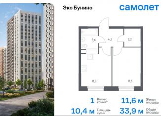 Продам 1-ком. квартиру, 33.9 м2, деревня Столбово, ЖК Эко Бунино, 15