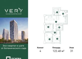 4-комнатная квартира на продажу, 122.5 м2, Москва, метро Владыкино