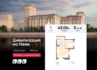 Продается 1-комнатная квартира, 43 м2, Санкт-Петербург, Октябрьская набережная, 42Р, метро Ломоносовская