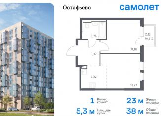 Продам 1-комнатную квартиру, 38 м2, село Остафьево, Любучанская улица