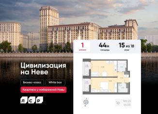 Продажа 1-комнатной квартиры, 44 м2, Санкт-Петербург, Октябрьская набережная, 42Р, метро Ломоносовская