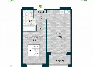 Продажа 1-комнатной квартиры, 41.7 м2, Новосибирск, улица Николая Островского, 195/6, метро Берёзовая роща