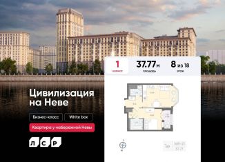 Продажа 1-ком. квартиры, 37.8 м2, Санкт-Петербург, Октябрьская набережная, 42Р, метро Ломоносовская