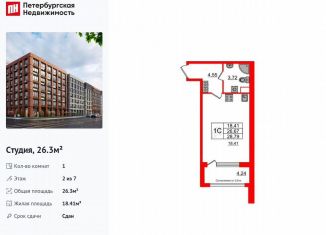 Продается квартира студия, 26.3 м2, Санкт-Петербург, муниципальный округ Невская Застава, проспект Обуховской Обороны, 36