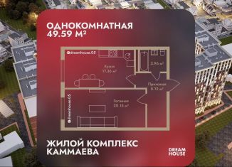 Продам 1-комнатную квартиру, 49.6 м2, Махачкала, Кировский внутригородской район, улица Каммаева, 56