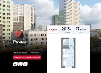 Квартира на продажу студия, 20.3 м2, Санкт-Петербург, метро Академическая