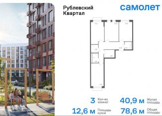 Продажа трехкомнатной квартиры, 78.6 м2, село Лайково