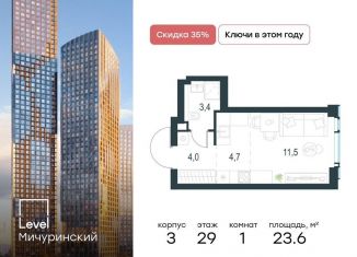 Квартира на продажу студия, 23.6 м2, Москва, метро Мичуринский проспект, жилой комплекс Левел Мичуринский, к3