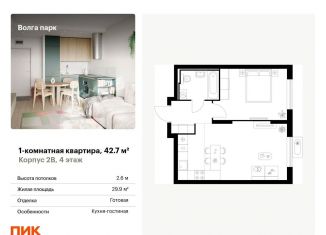 Продается 1-ком. квартира, 42.7 м2, Ярославская область