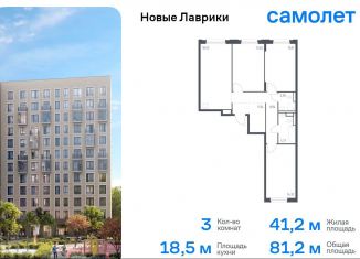 Продажа трехкомнатной квартиры, 81.2 м2, Мурино