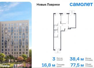 Продаю 3-комнатную квартиру, 77.5 м2, Мурино