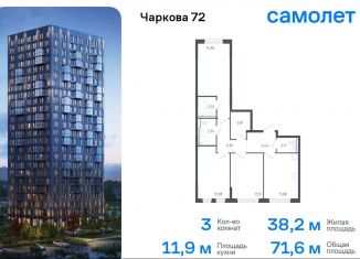 Продам трехкомнатную квартиру, 71.6 м2, Тюмень, улица Юрия Рогачева, 9к1, Ленинский округ