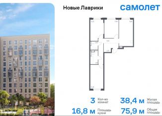 Продается 3-комнатная квартира, 75.9 м2, Мурино