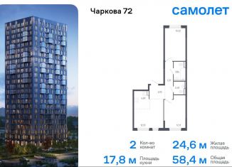 Продается 2-комнатная квартира, 58.4 м2, Тюмень, улица Юрия Рогачева, 9к1, Ленинский округ