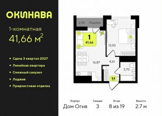 1-комнатная квартира на продажу, 41.7 м2, Тюмень, улица Разведчика Кузнецова, 10