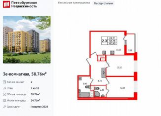 Продажа 2-ком. квартиры, 58.8 м2, Санкт-Петербург, метро Озерки