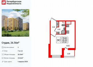 Продам квартиру студию, 26.4 м2, Санкт-Петербург, метро Озерки