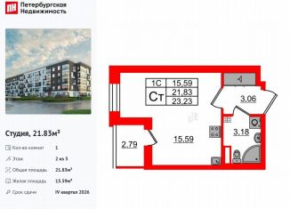 Продается квартира студия, 21.8 м2, Санкт-Петербург, Московский район