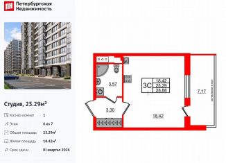 Продажа квартиры студии, 25.3 м2, Санкт-Петербург, метро Московская