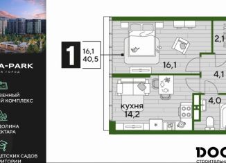 Однокомнатная квартира на продажу, 40.5 м2, Краснодарский край