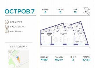 2-ком. квартира на продажу, 87.1 м2, Москва, СЗАО