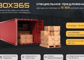 Сдаю складское помещение, 30 м2, Санкт-Петербург, Октябрьская набережная, 108к1АЭ, муниципальный округ Народный