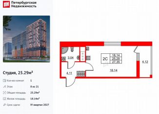 Квартира на продажу студия, 25.3 м2, Ленинградская область