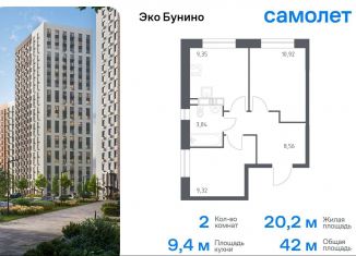 Продается двухкомнатная квартира, 42 м2, деревня Столбово, ЖК Эко Бунино, 14.1