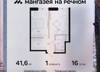 Продаю 1-комнатную квартиру, 41.6 м2, Москва, район Левобережный, Ленинградское шоссе, 57с19