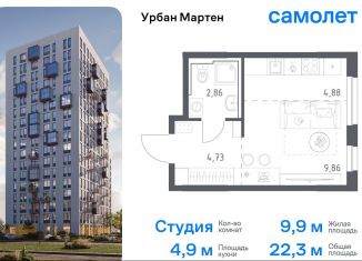 Квартира на продажу студия, 22.3 м2, Уфа, улица Урала Ражетдинова