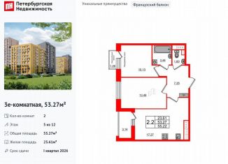 2-ком. квартира на продажу, 53.3 м2, Санкт-Петербург, муниципальный округ Коломяги